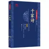 Conjunto Completo de Clásicos Chinos: Clásicos Confucianos, Tratados Históricos, Estrategias para la Vida, Enseñanzas de las Diversas Escuelas de Pensamiento, Poesía y Ensayos Literarios