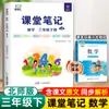 Edição Nova Outono 2026 Cadernos de Sala de Aula Volumes 1 e 2 para a Editora de Educação Popular Séries 1-6 Ensino Fundamental Chinês, Matemática e Inglês Edição Inteligente