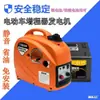 V72480 Extensor de Rango Generador Triciclo Eléctrico Pequeño Sin Instalación Portátil 6V Silencioso
