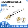 Venta al por mayor de fábrica adaptador de antena coaxial ipex a sma hembra cabeza agujero interior línea de conexión de alimentador RF U.FL