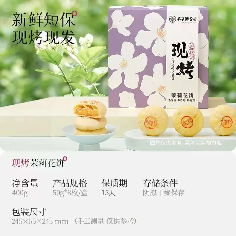 现烤鲜花饼1 (9)
