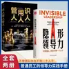 Libro Liderazgo Invisible, Gestión de Personas, Gestión de Personas, Lobos, Reglas de Gestión de Equipos, Libros de Gestión de Tres Personas, Libros de Gestión de Siete Personas