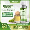 Óleo Essencial Único de Laranja Doce Brasileira Zhongxiang Matéria-Prima para Fragrâncias Cosméticas Código de Relatório MSDS