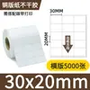 Papel recubierto papel adhesivo papel de etiqueta papel de código de barras etiqueta 30*20*5000/10000 tres filas