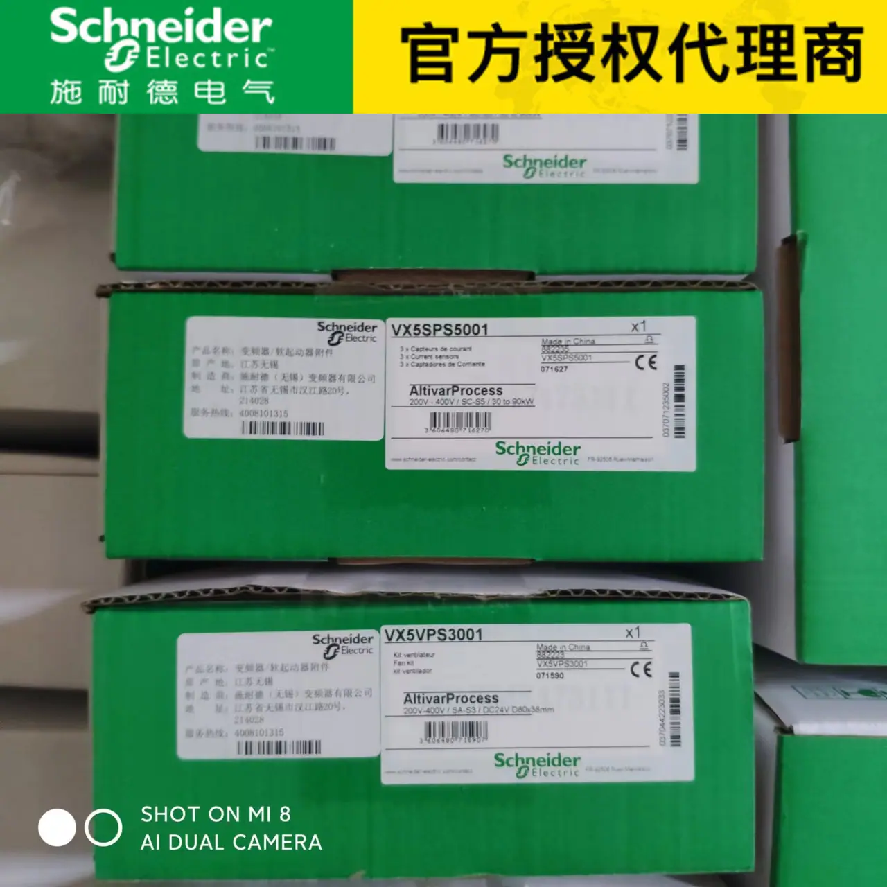 施耐德授权编号168822215VPS-2022110405
