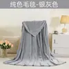 Manta de Franela de Color Sólido Manta para Siesta en Sofá de Verano Manta de Coral Fleece Sábana Doble Manta de Regalo Venta al por Mayor