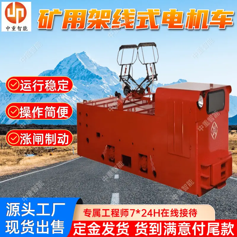 电机车(2).png