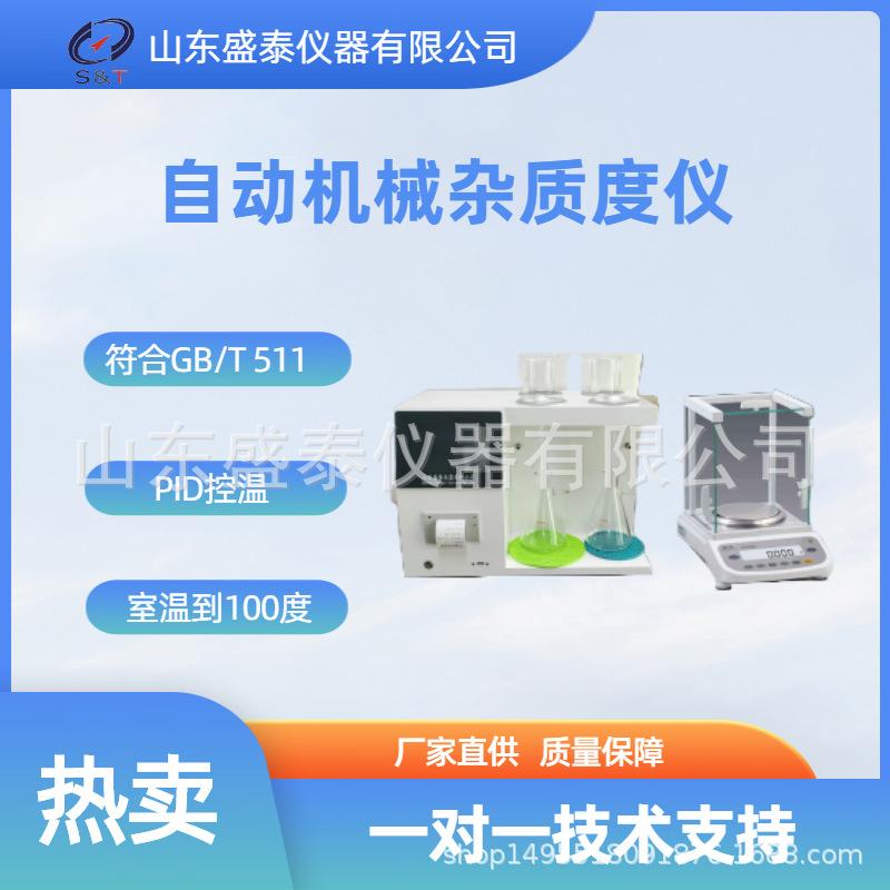 SH101C 全自动机械杂质含量测定仪.png