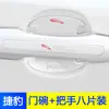 Tira anticolisión para puerta, borde de puerta, pegatina protectora antiarañazos para manija de puerta de coche, pegatina decorativa invisible transparente para manija