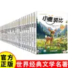 Clássicos da Literatura Clássica Mundial para Crianças, Leitura Colorida Sem Barreiras, 24 Volumes de Clássicos da Literatura Mundial