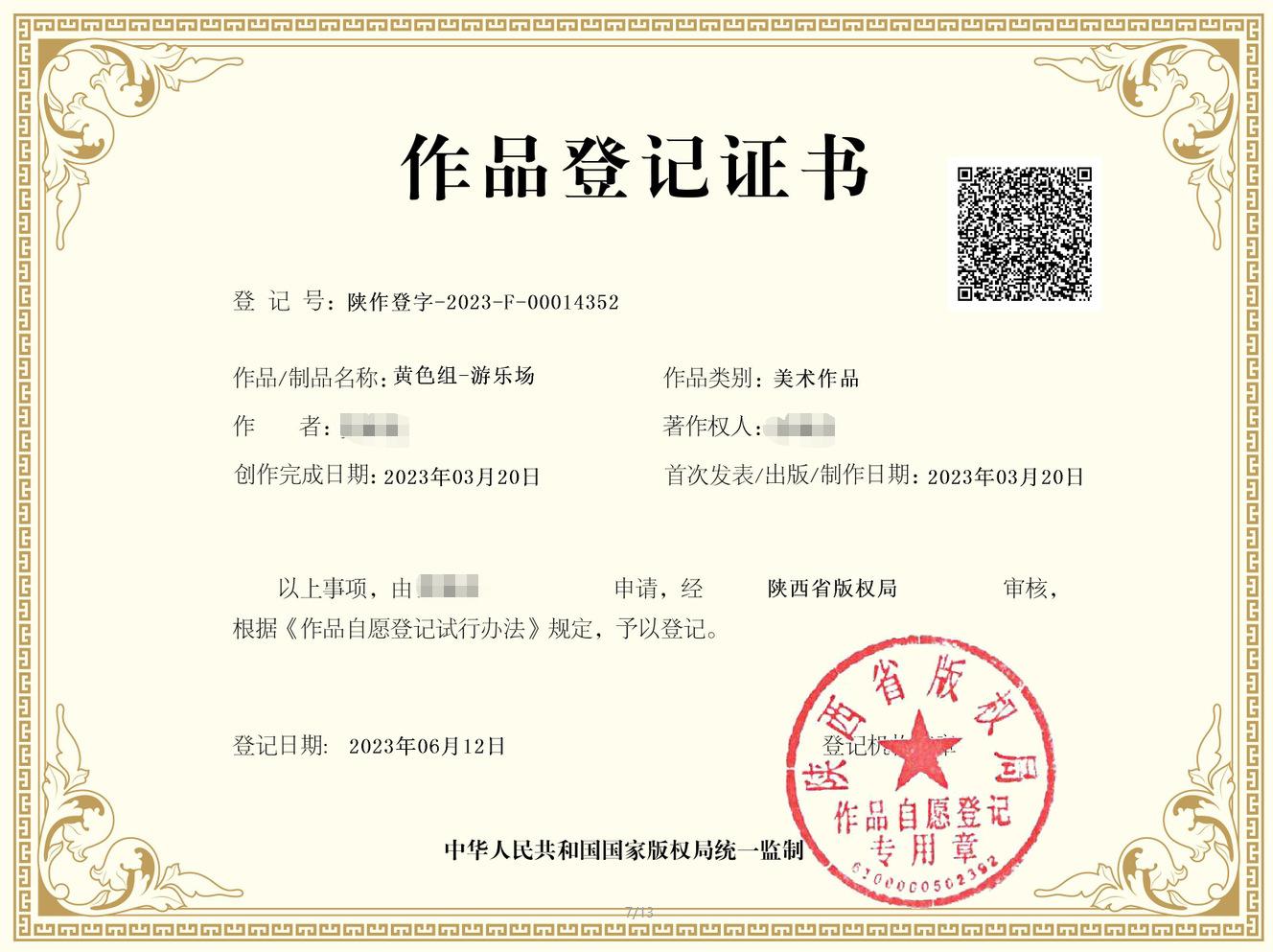黄色组游乐场