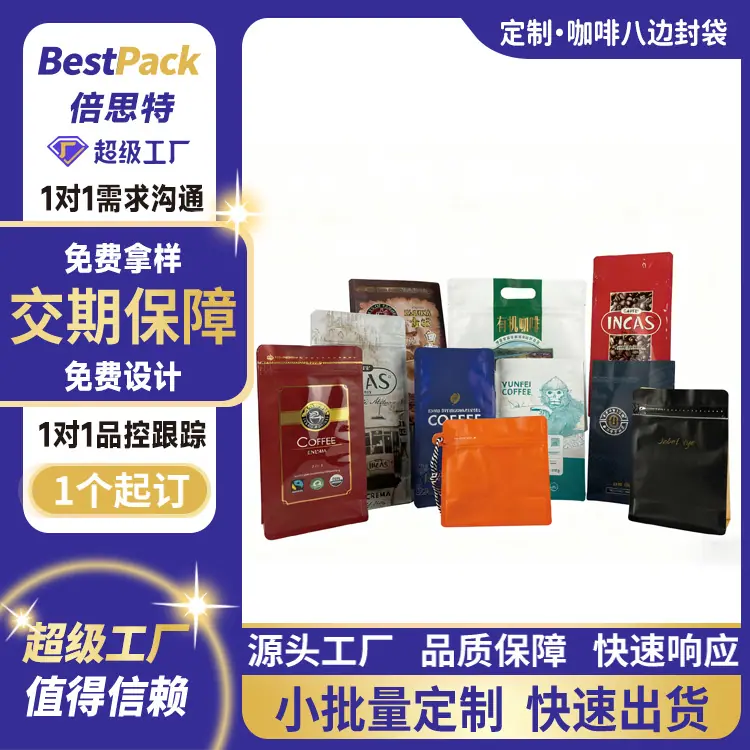 咖啡八边封袋