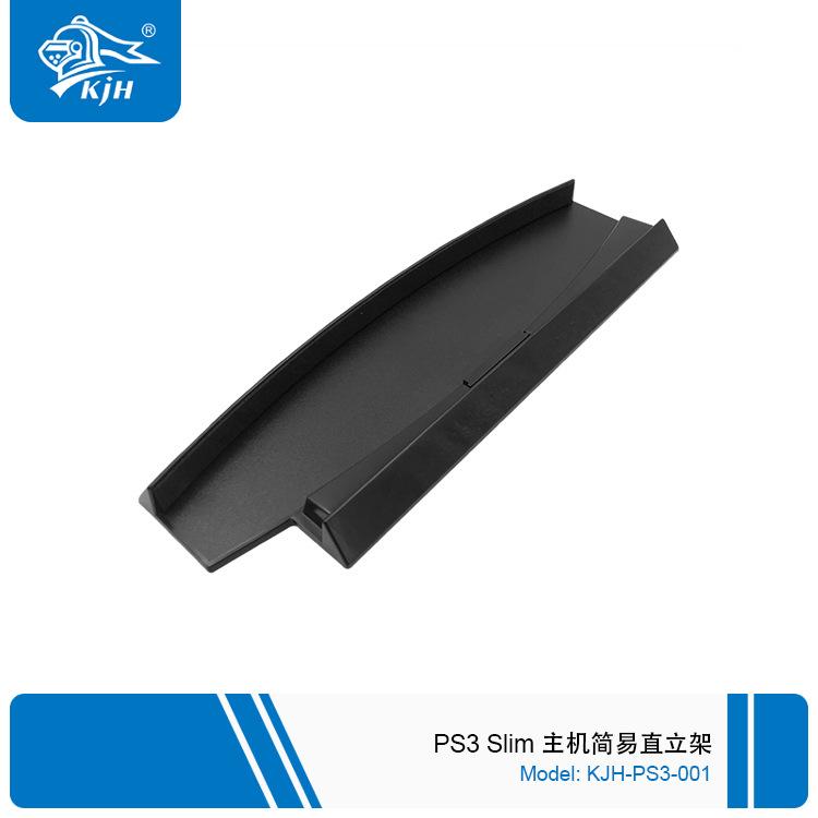 PS3-001 PS3 Slim 主机简易直立架 2.jpg
