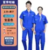 Traje de Trabalho de Manga Curta de Verão para Homens e Mulheres, Roupa de Proteção para Trabalho em Fábrica, Oficina, Reparo Automotivo, Roupa de Trabalho, Uniforme Externo Personalização