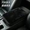 Almohadilla elevadora para caja de reposabrazos de coche transfronteriza, cojín de brazo de felpa y engrosado, accesorio interior de coche, almohadilla para caja de reposabrazos central