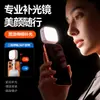 Nueva luz de relleno de belleza en vivo, luz de bolsillo portátil para teléfono móvil, luz de carga portátil para temporizador automático, mini luz de iluminación al por mayor
