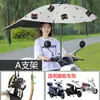 Sombrilla Plegable de Liberación Rápida para Patinetes Eléctricos, Parasol y Cubierta para la Lluvia para Patinetes, Protección Solar Recubierta de Negro al por Mayor