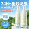 Extracto de Planta de Camelia Fushiting Spray Repelente de Mosquitos con Fragancia, Spray Anti-Picazón para Diversión al Aire Libre, No Pungente, Repelente Universal de Mosquitos