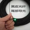 Tapa Final de Fibra Óptica Negra PMM para Guiar Luz en Albercas y Luces de Techo de Cielo Estrellado