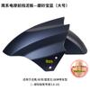 Guardabarros delantero para coche eléctrico, guardabarros de agua, batería, motocicleta, baldosas de barro, accesorios universales Emma Lvyuan Oupai Xunying