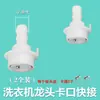 Adaptador de torneira máquina de lavar conexão rápida bico de água mangueira de água lava-rápido fivela plugue rápido bico de pistola de água interface