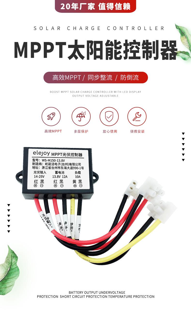 可调电压MPPT太阳能降压模块  防水MPPT太阳能降压控制器  高效太阳能降压控制器  宽输入电压太阳能降压控制器  150W/200W/300W/400W太阳能降压控制器  太阳能降压充电模块  太阳能降压恒流控制器
