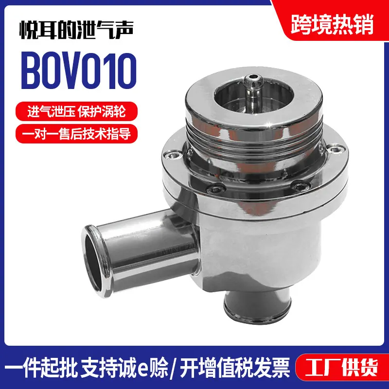 汽车改装泄压阀 改装涡轮控制器涡轮调压阀 涡轮压力控制阀BOV010