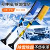 Pala de Nieve Retráctil Zhongheng Automobile para Descongelar el Vidrio de la Ventana del Coche, Pala para Quitar Hielo en Invierno, Cepillo para Nieve, Rascador de Escarcha, Herramienta para Quitar Nieve