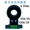 Transformador Sensor de Efecto Hall Mide AC/DC 50A 100A 200A Salida 4V 5V Transmisor Muestreo