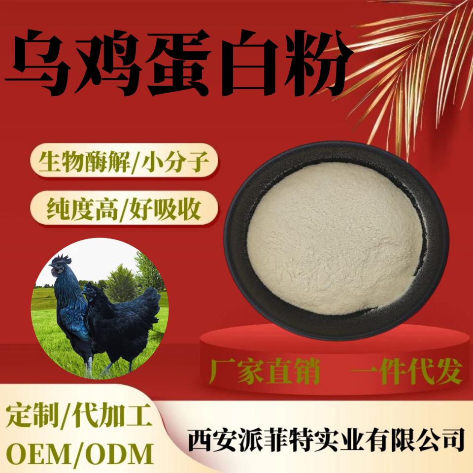 乌鸡蛋白粉90%_副本