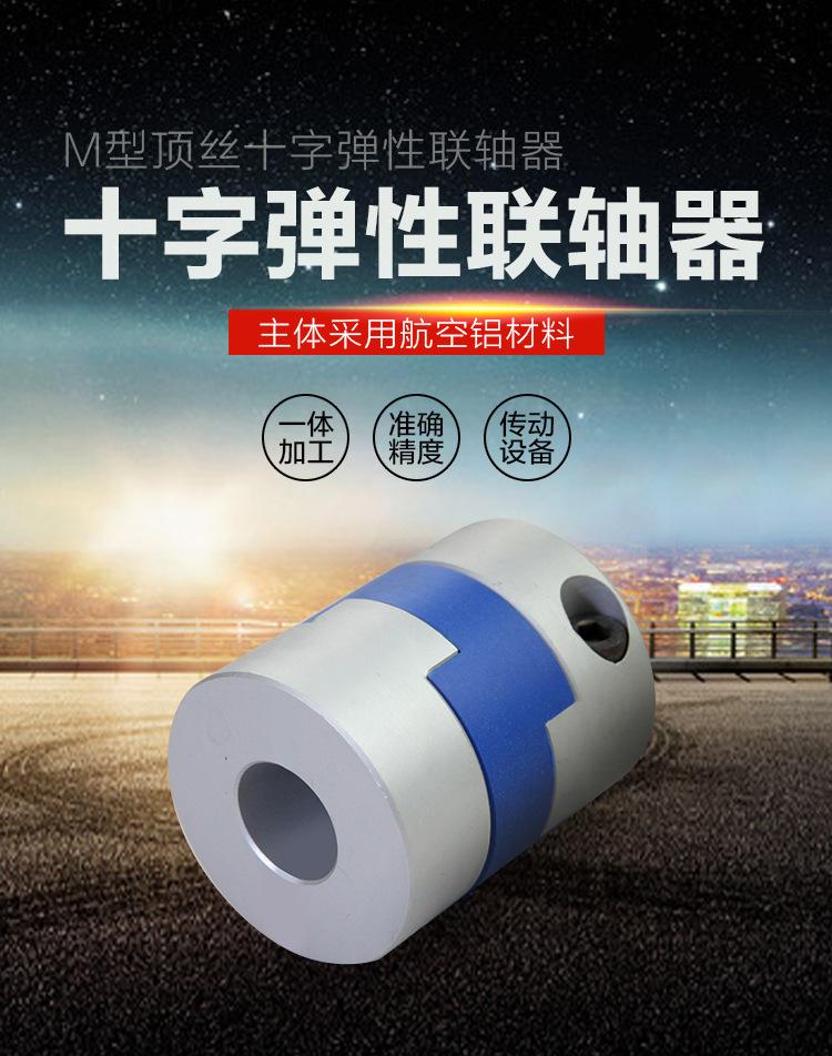 M型十字弹性联轴器(顶丝型)-01.jpg