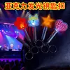 Mini Llavero Luminoso Actividades al Aire Libre Acrílico Fluorescente Accesorios de Soporte Colgante de Regalo Barra de Bolígrafo Pequeña Fabricante Personalizado