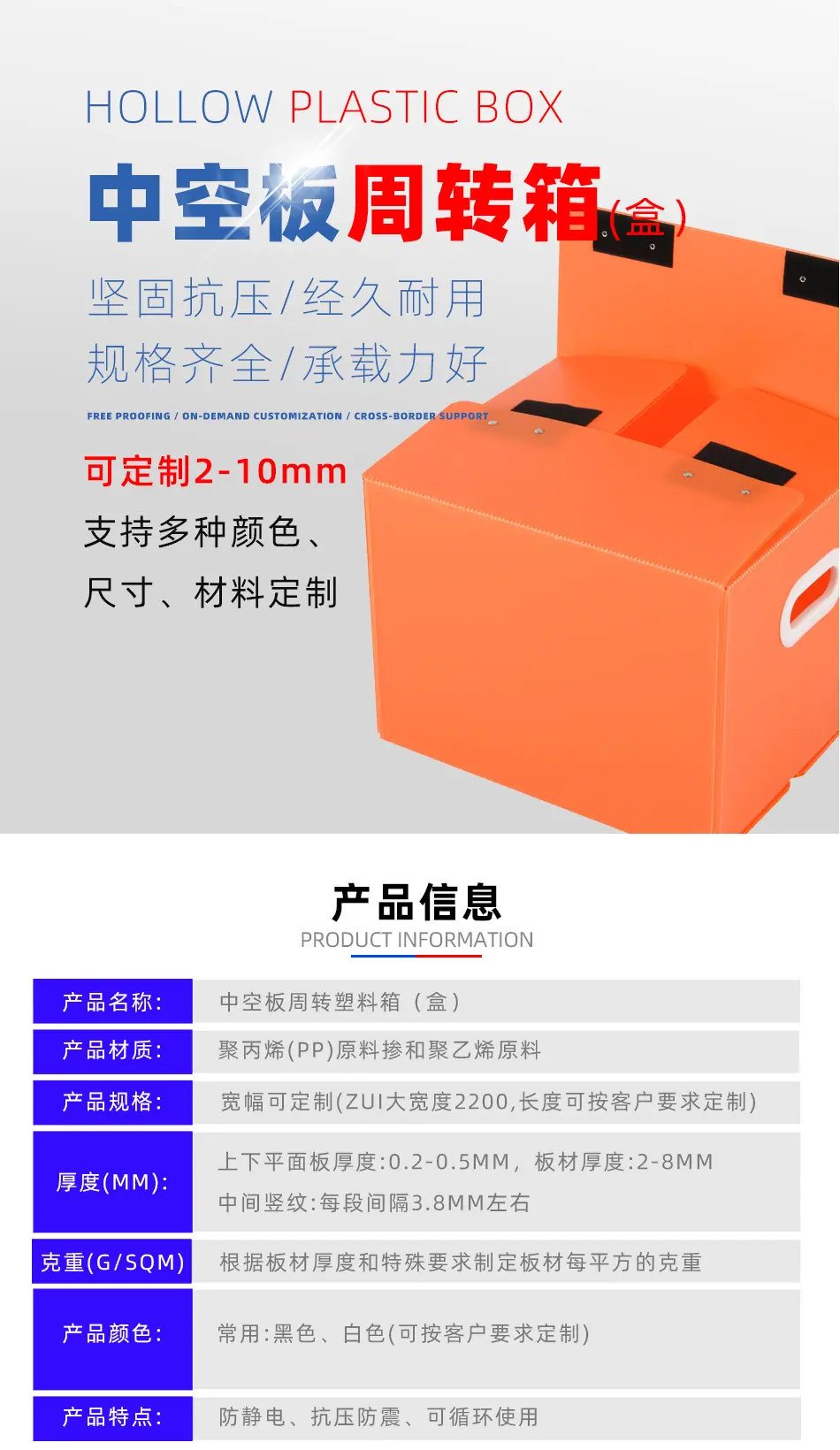 中空板箱信息_01.jpg