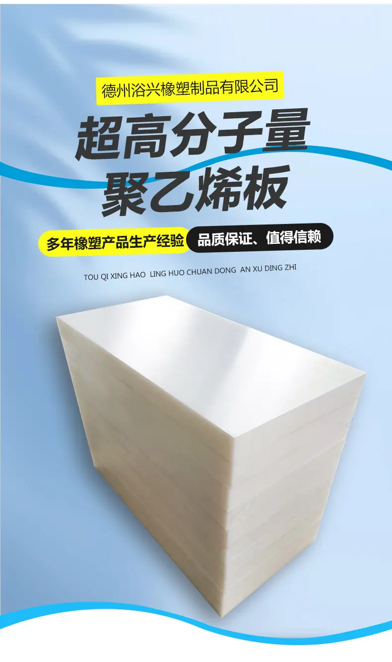 超高分子聚乙烯板材_02.jpg