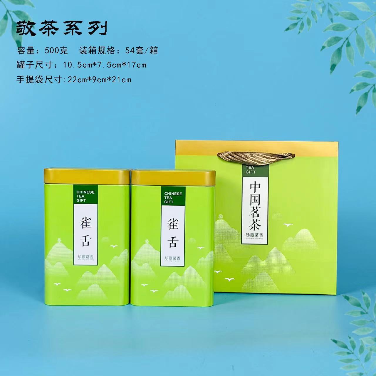 敬茶--（绿）雀舌（套）