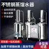 Fabricante de Água Destilada Elétrico Purificador de Água Laboratório Totalmente Automático Corte de Água Autocontrole Purificação Destilação Máquina Aço Inoxidável