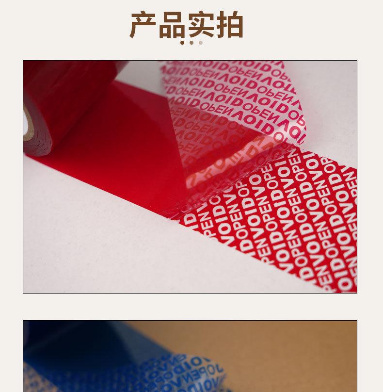 防伪胶带_14.jpg