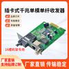 Convertidor Fotoeléctrico de Fibra Óptica Gigabit 100m Monomodo de Una Sola Fibra Enchufable Tipo Rack de 16 Ranuras Transmisión Universal de Alta Velocidad