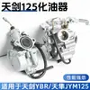 Adecuado para Yamaha Motocicleta Tianjian Ybr125 Ensamblaje de Carburador Tianji Tianqi Jym Euro II Estándar Nacional 3 Inyector de Combustible