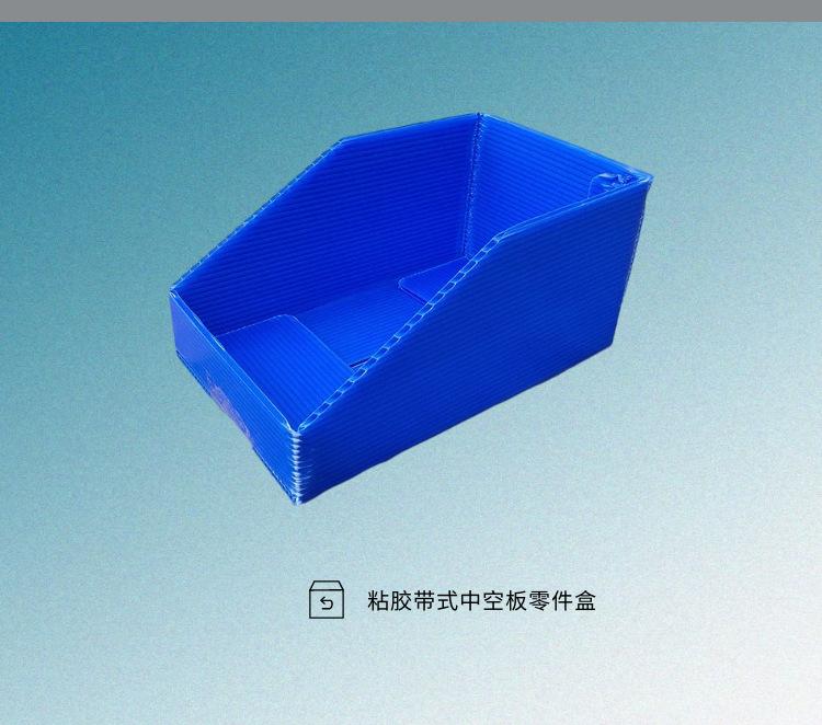 中空板零件盒