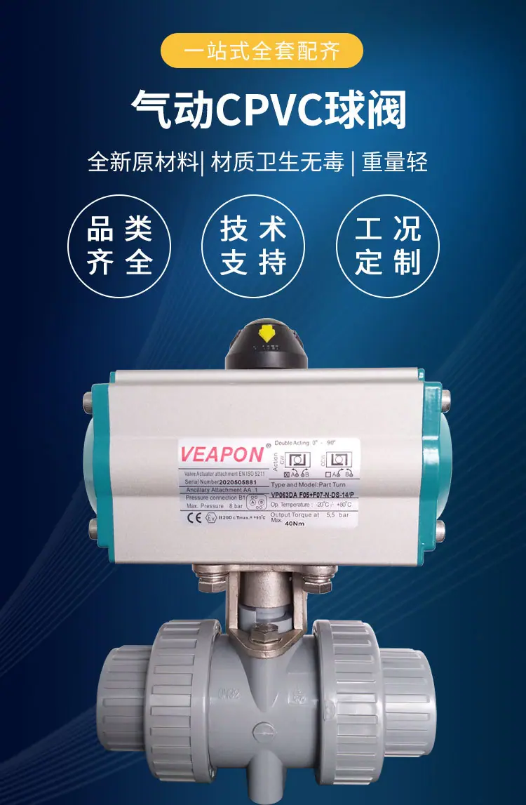 VEAPON   气动CPVC球阀
