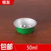 Contenedor para Pastel en Forma de Tazón de 50 ml, Caja de Empaque de Papel de Aluminio, Molde para Pudín de Papel de Aluminio, Molde Comercial para Uso en Puesto, Desechable