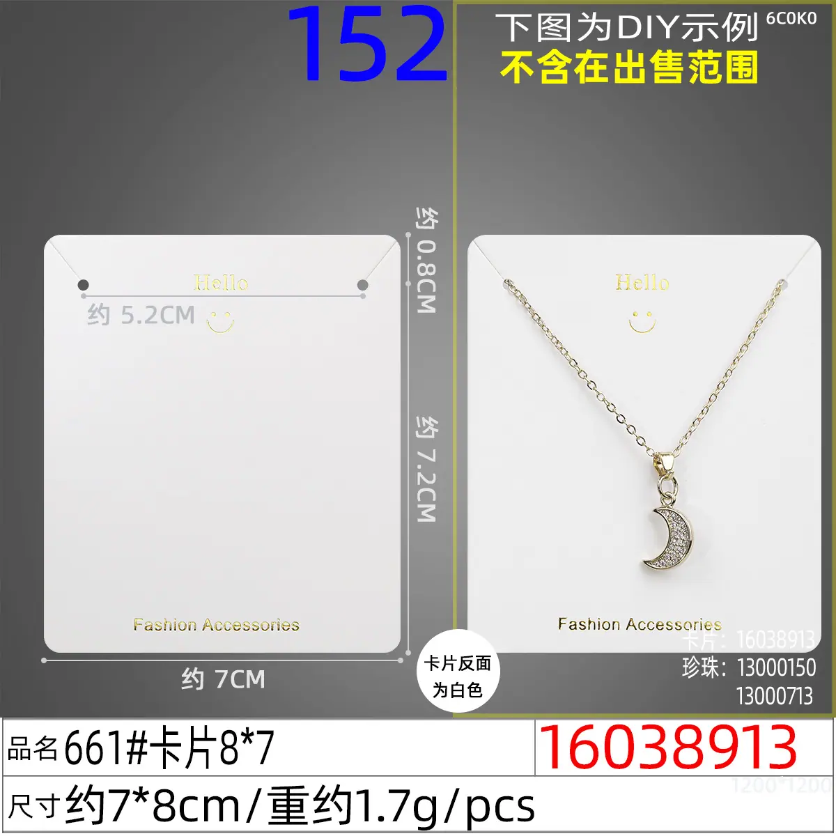 16038913#661#卡片8x7