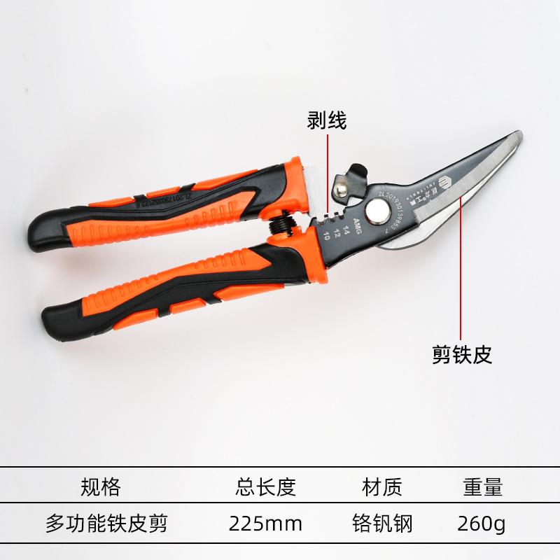铁皮剪SKU2.jpg