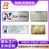 Placa de Identificación con Grabado Personalizado Panel de Señalización Material de Acero Señal Serigrafiada Aleación de Aluminio Placa de Acero Aluminio Anodizado Señal