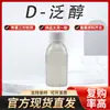 Suministro en Stock de D-Pantenol Vitamina B5 Pantenol D-Pantenol Líquido/Polvo con Calificaciones Completas 1 kg Envío Gratis