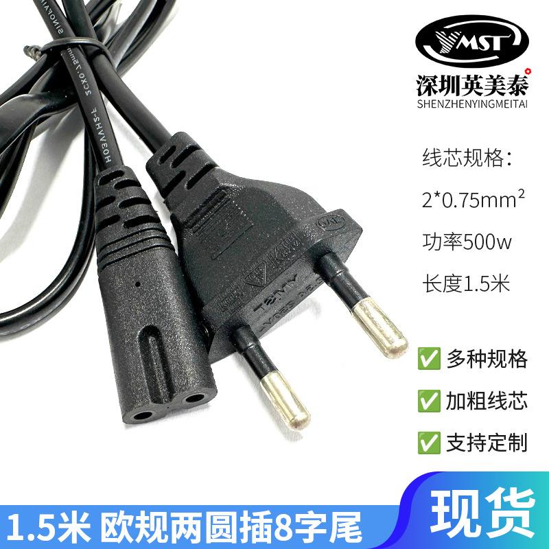 欧规两圆插8字尾