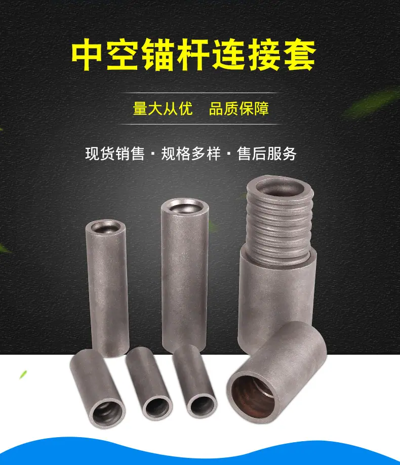 2中空锚杆连接套_02.png