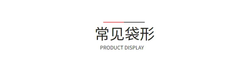 自立袋定制