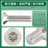 Tornillo de Seguridad Muesca Torx Avellanado Grado 10.9 con Pasador Niquelado Cabeza Plana Forma de Estrella Resistente a Manipulaciones Tornillo Mecánico M2M3M4M5M6